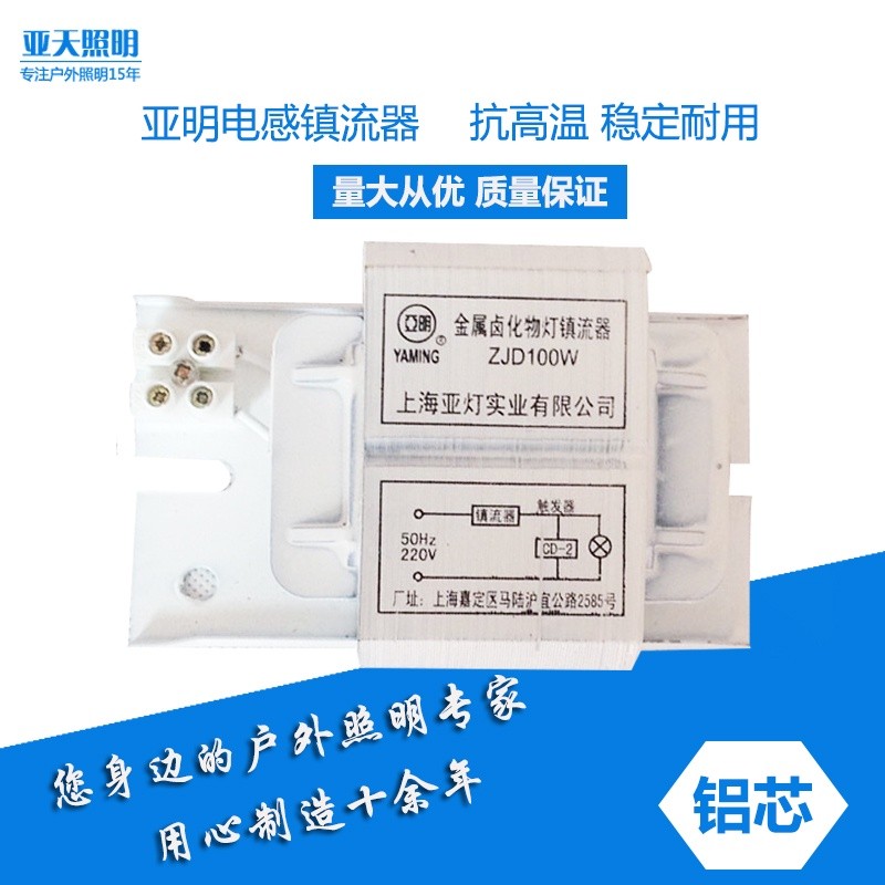 Shanghai Yadeng Yaming high pressure sodium lamp metal halide lamp