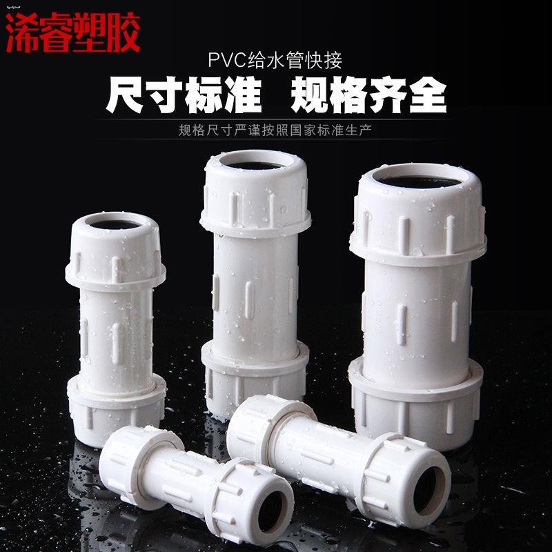 Pabrika☆PVC quick connect UPVC quick repair joint straight-through ...
