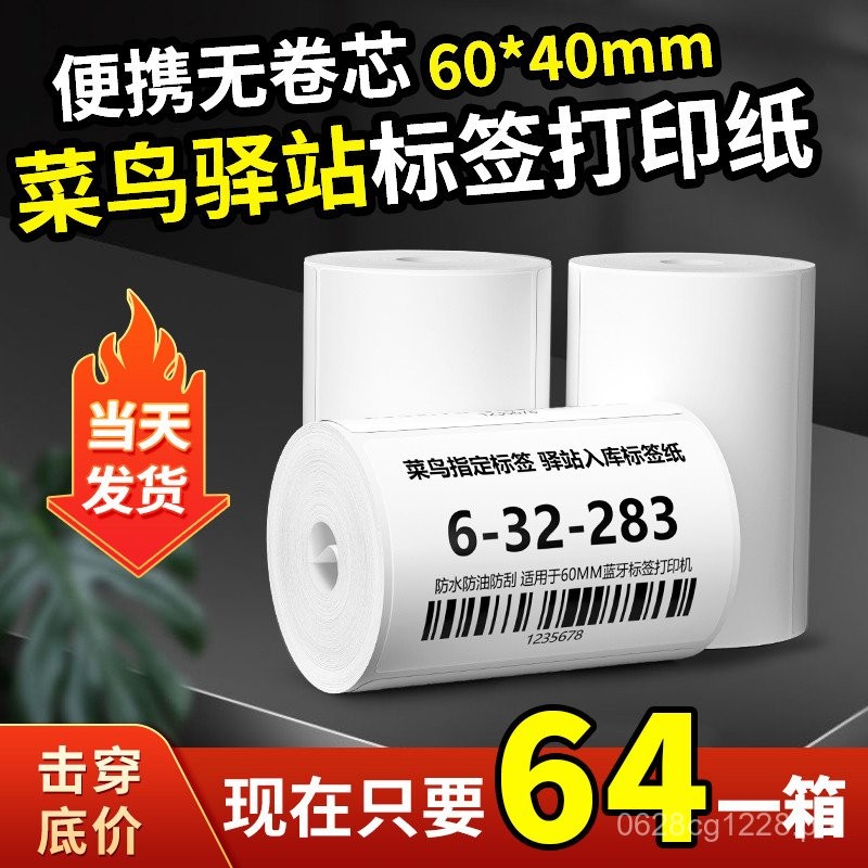 Rabbit Label Printing Station40Pickup Cainiao Code Available*Sticker ...