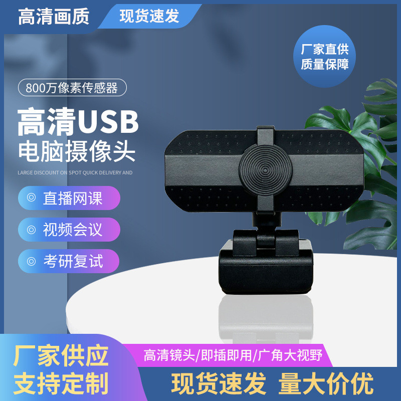 新品现货4K Ultra HD Audio Integrated Computer Camera20241021 Shopee