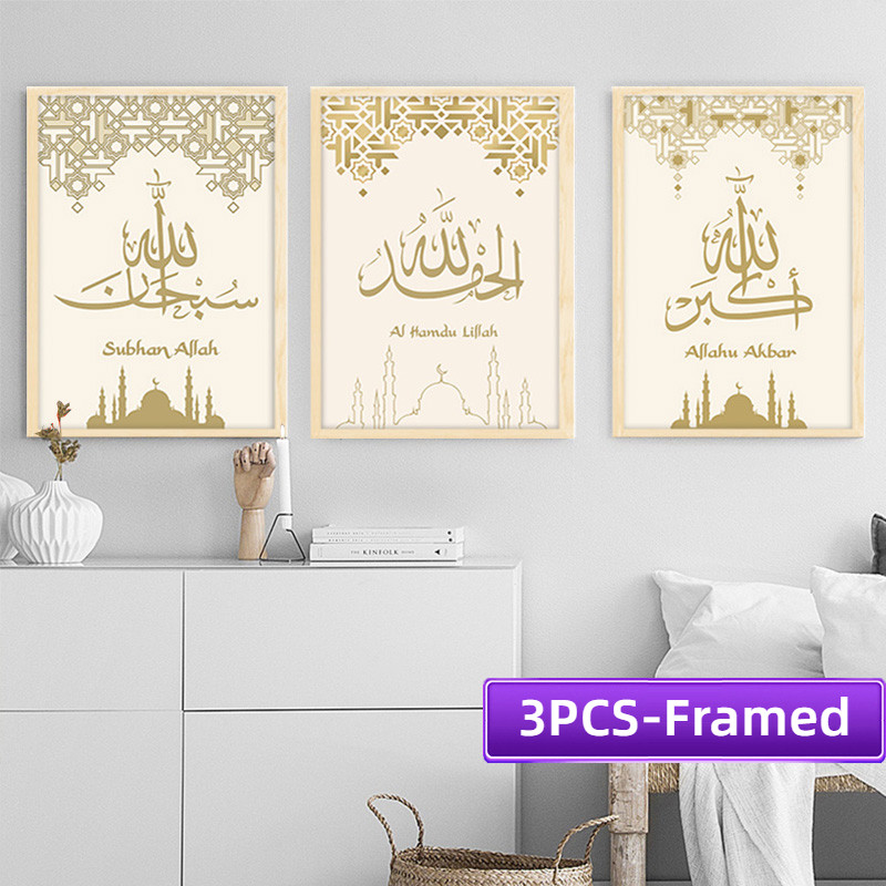 A4/A3 Frame 3PCS Light Beige Poster Islamic Frame Muslim Arabic ...