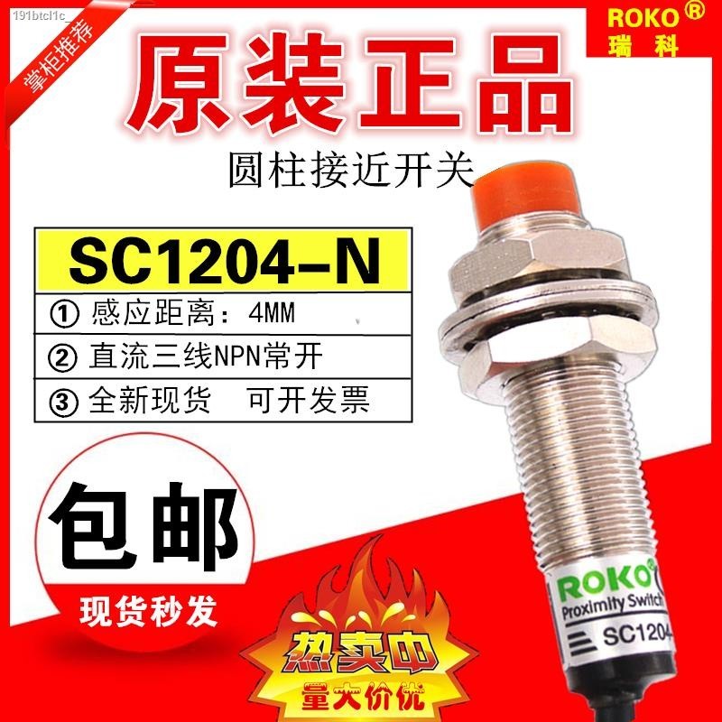 {Original ROKO Ruike cylindrical proximity switch SC1204-N KP2 metal ...