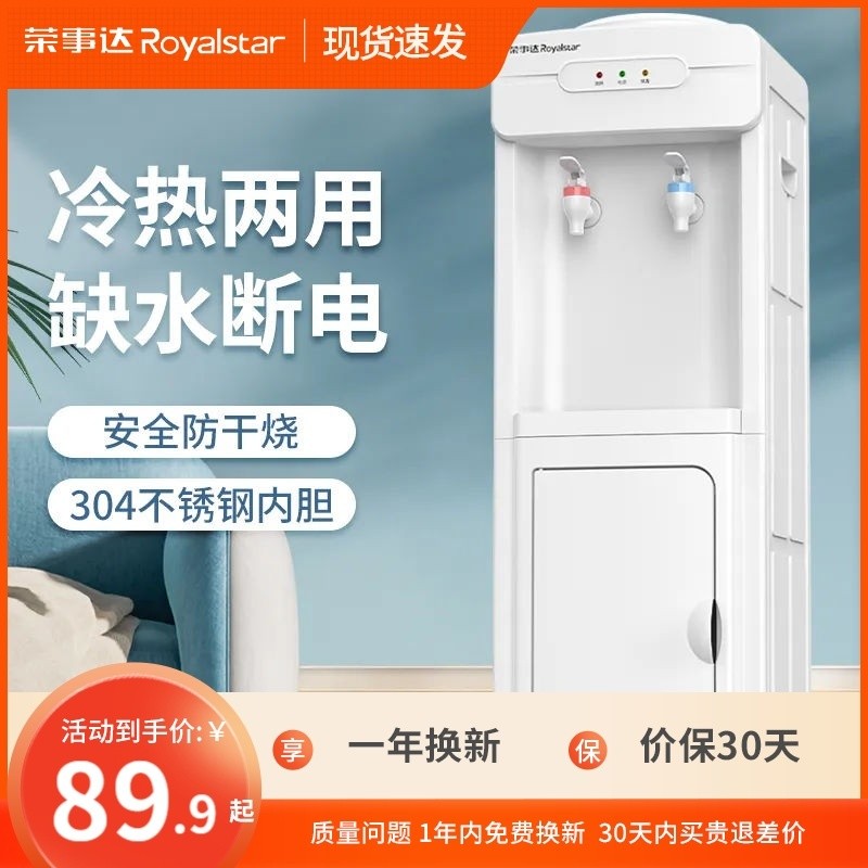 Royalstar Water Dispenser Vertical Household Office and Dormitory