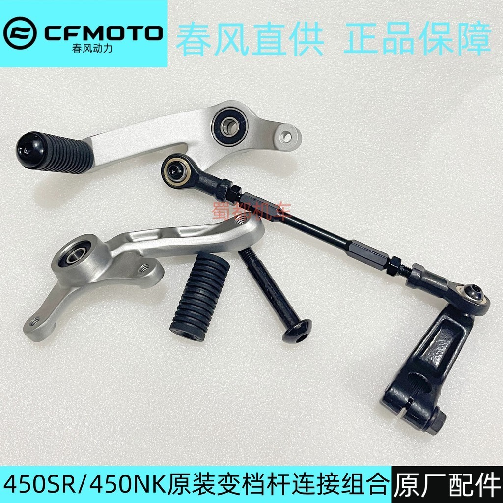 Spring breeze motorcycle 450SR/NK shift lever single rocker shift lever ...