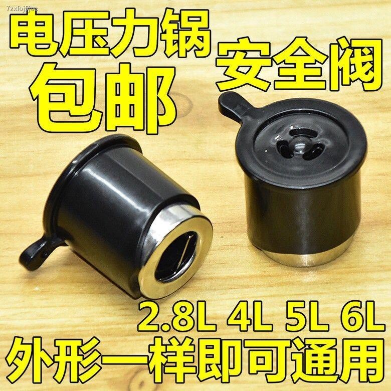Universal electric pressure cooker safety valve pressure relief valve