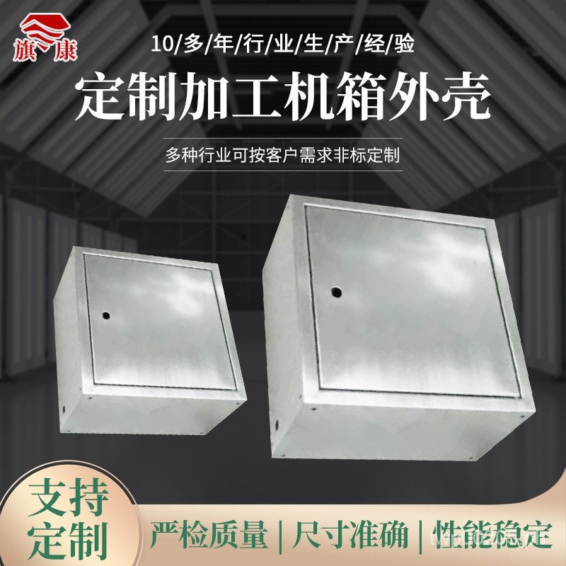 Sheet Metal Box Shell Processing Power Shell Shell Industrial