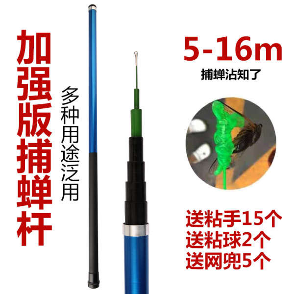 The stick cicada rod telescopic cicada catching rod knows the monkey ...