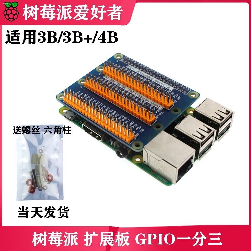 Raspberry Pi expansion board one point three GPIO expansion board