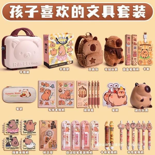 school supplies set school supplies set for elementary Kapibala