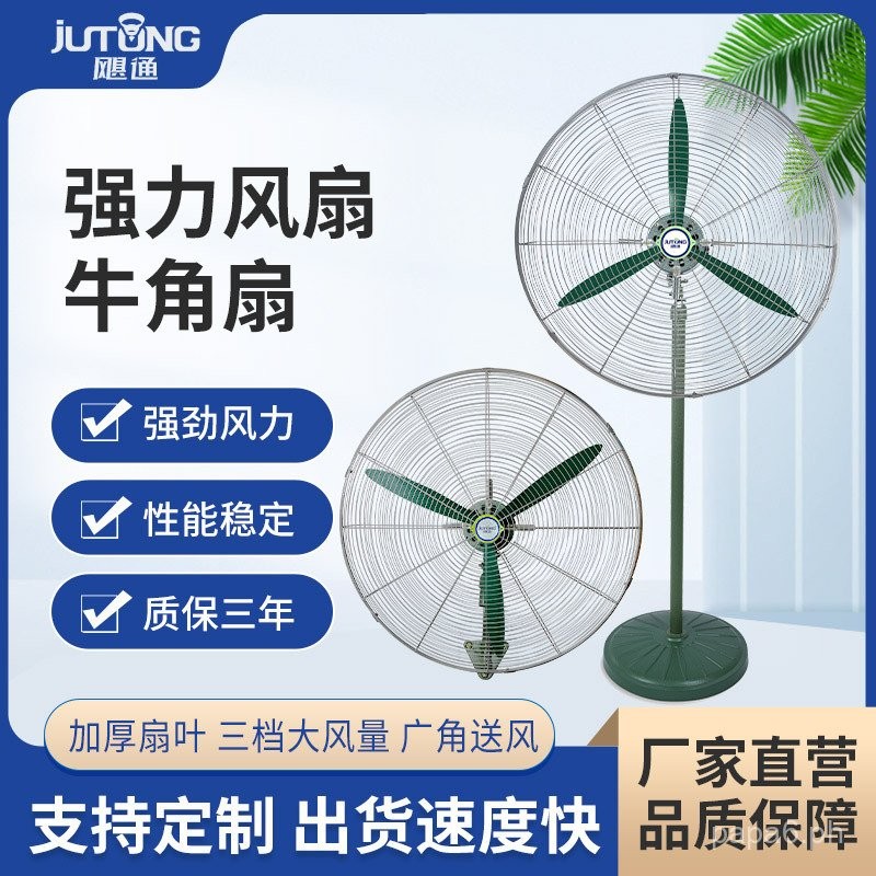 Industrial Fan Strong Floor Fan Electric Fan Large Wind Power Orbit Fan ...