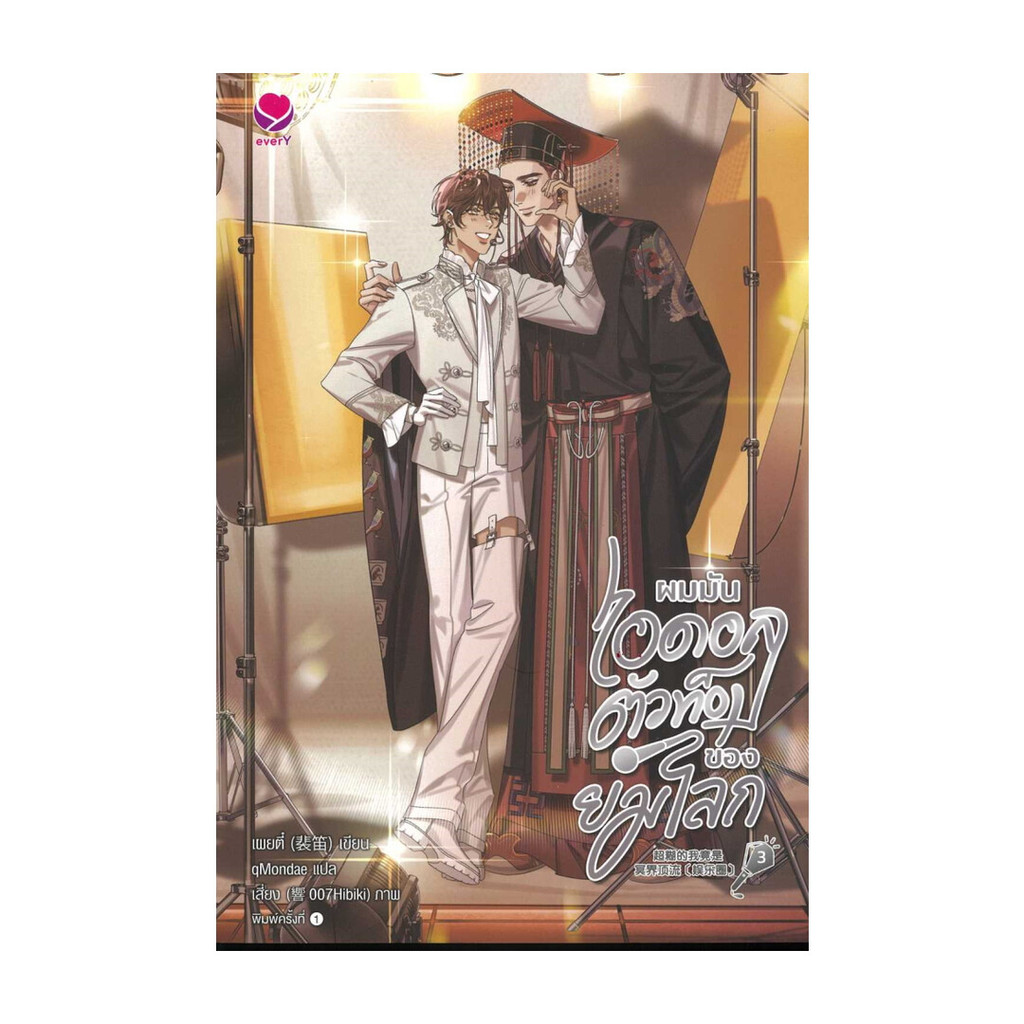 Book: I'm The Top Idol Of The World 3 (Final Volume) | Shopee Philippines