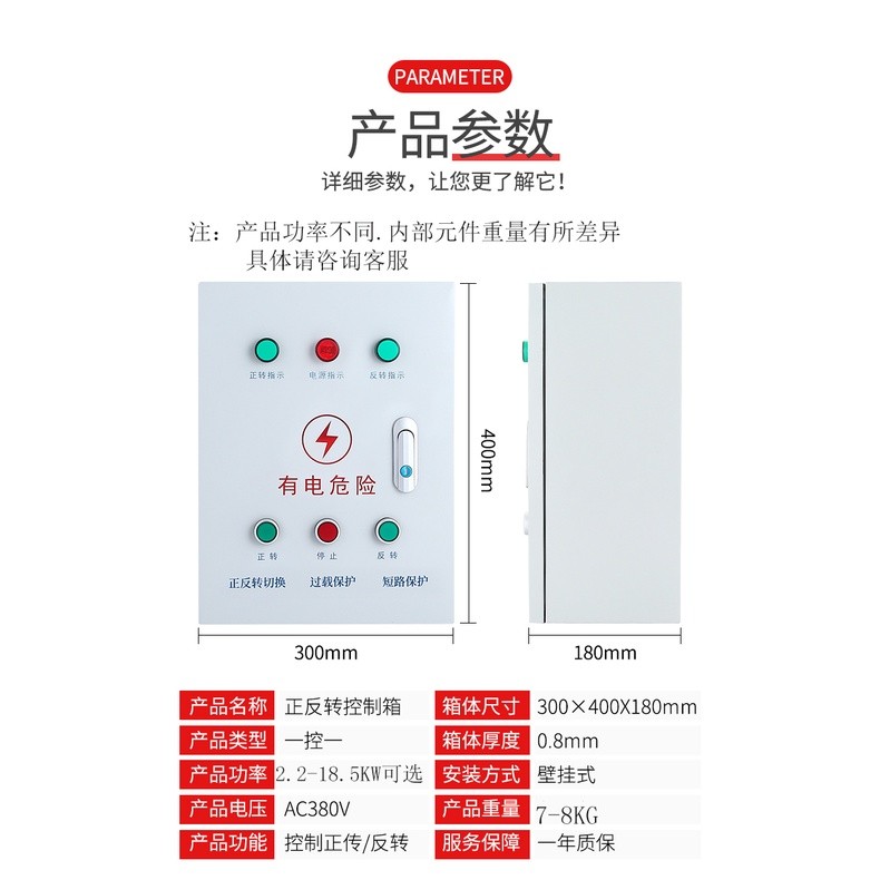 Threephase motor forward and reverse with limit control box 380V mixer