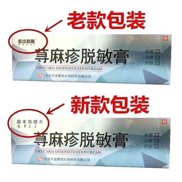 Kangfeng Jijian Nettle Rash Desensitive Cream 15g | Shopee Philippines