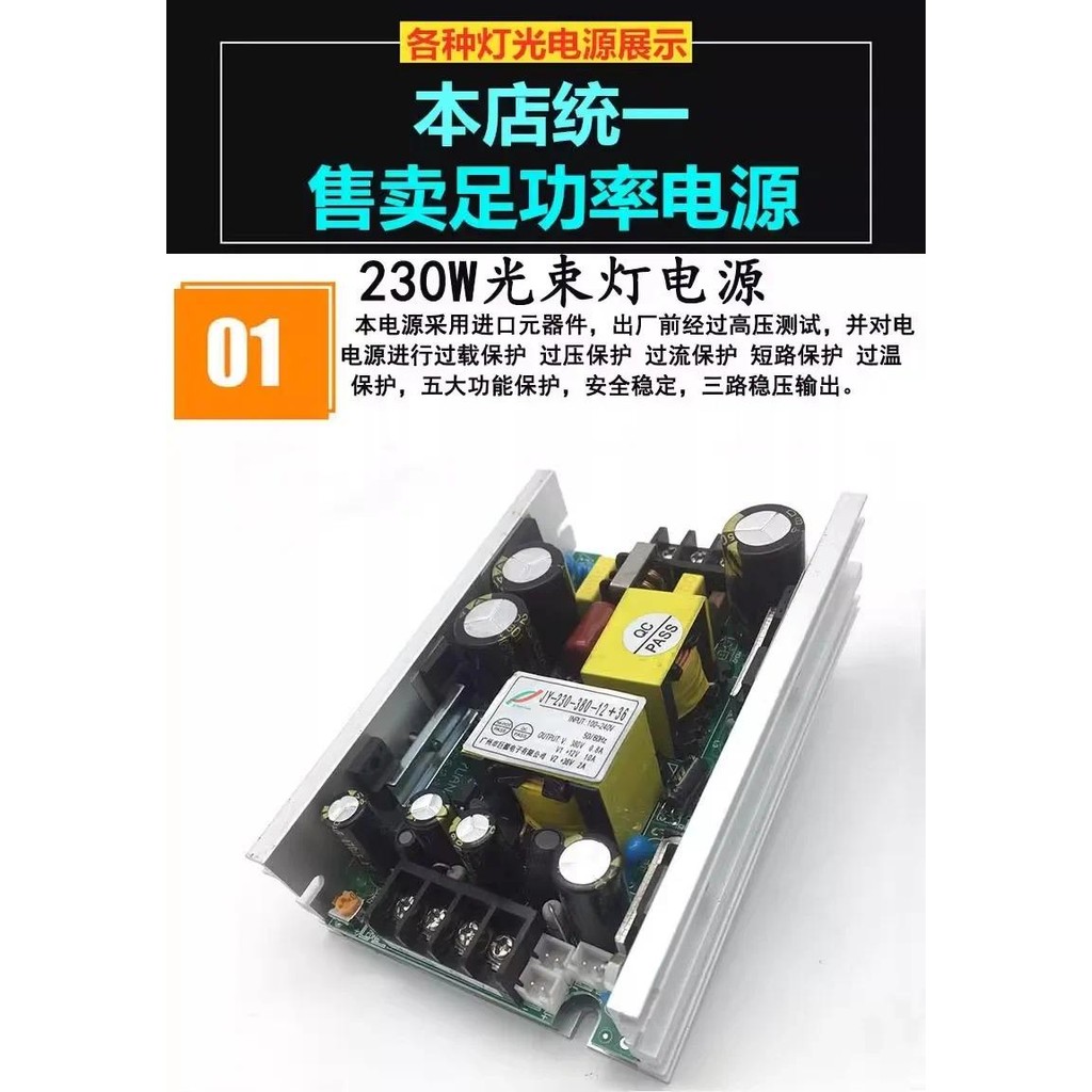 New 230W 7R Stage Beam Shake Head Lamp Power Board 230W 380V 36V 24V ...