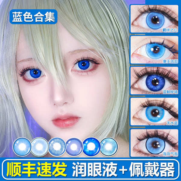 eo contact lens contact lens with grade Dark blue cos contact lenses ...