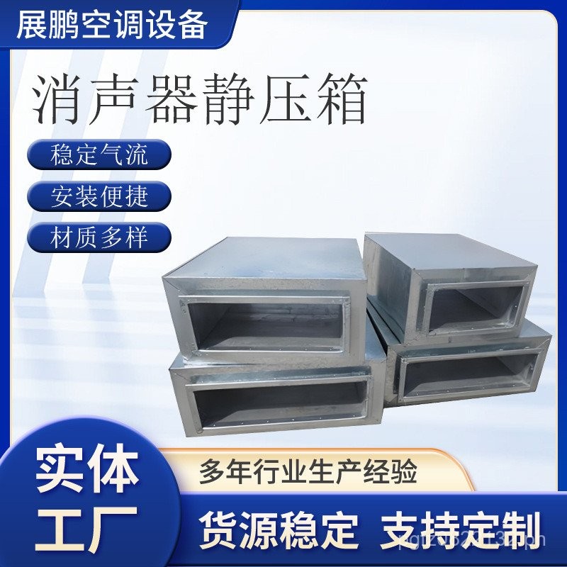 Round Duct Noise Reduction Static Pressure Box Microperforated Plate ...