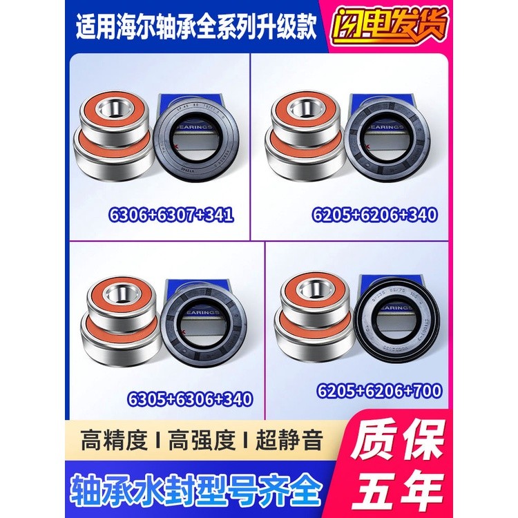 Suitable for Haier fully automatic drum washing machine bearing