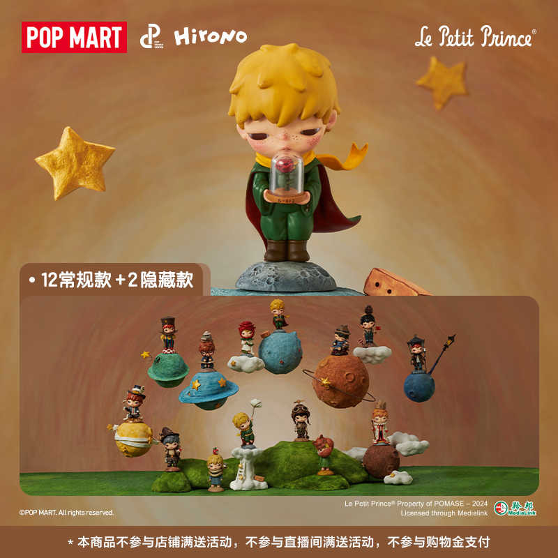 pop mart hirono x le petit prince series blind box