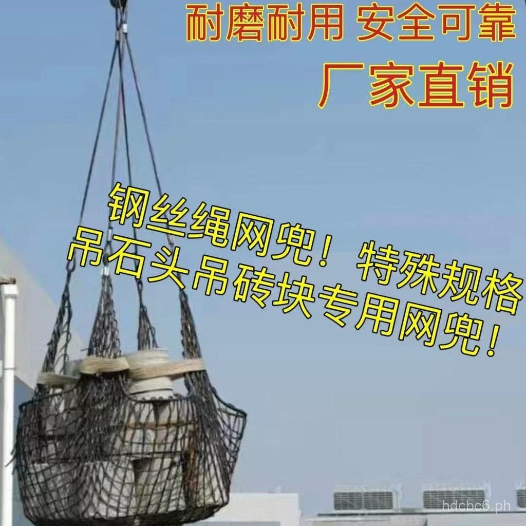 Steel Wire Rope Net Bag!Construction Site Stone and Brick Lifting ...