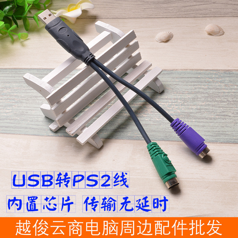 USB Turn PS2Cable Adapter Round Head Mouse Keyboard Computer Interface ...