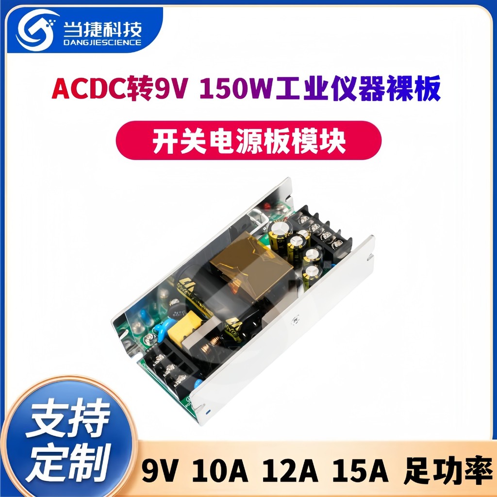 9V10A12A15A Switching Power Supply Board Module Sufficient Power150W ...