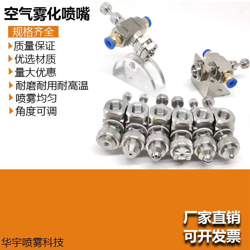 Stainless Steel Adjustable TwoFluid Gas Water Mixing Atomizing Nozzle