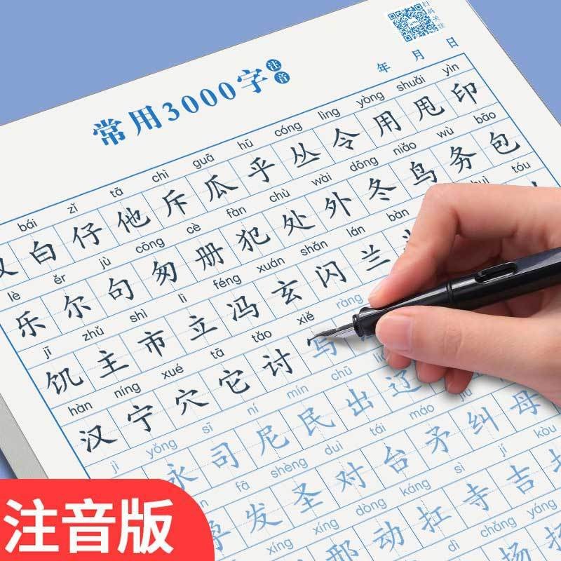 Commonly used 3,000word practice calligraphy book for elemen Commonly