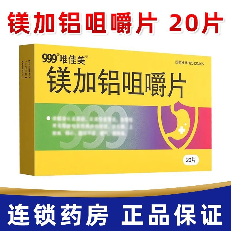 999 Magnesium plus aluminum chewable tablets 0.5g * 20 tablets 999 ...