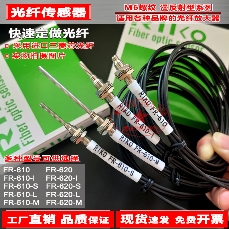 Imported Core Optical FR-610FR-610-I/S/M/L Reflective Optical Fiber ...