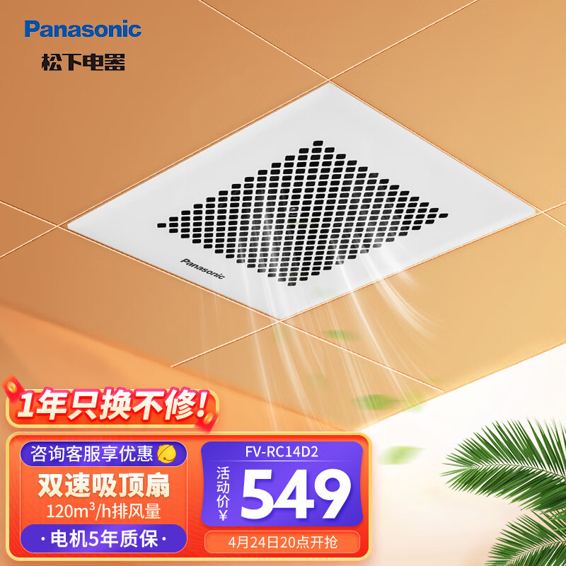 Panasonic（Panasonic）Ventilator Bathroom Exhaust Fan Kitchen Mute