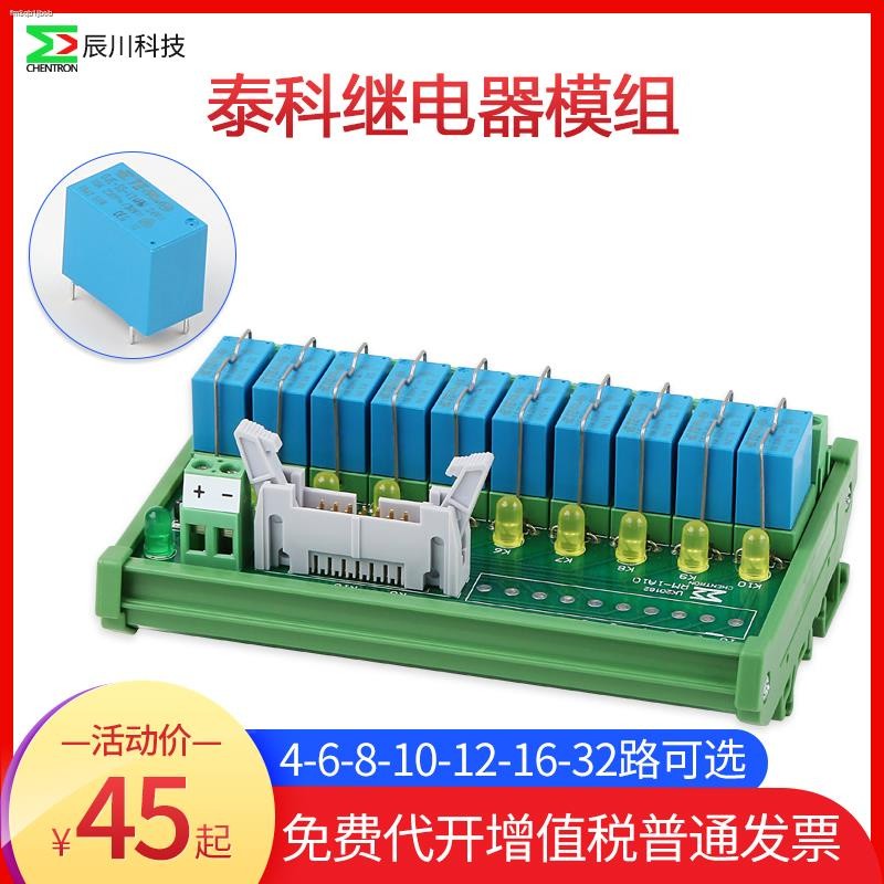 Pabrika☆TE Tyco relay module 10A 24V high-power industrial intermediate ...