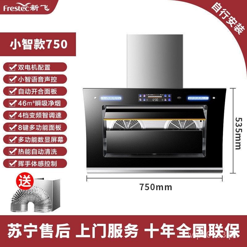 Frestec DoubleMotor Range Hood Household Rental Kitchen Automatic