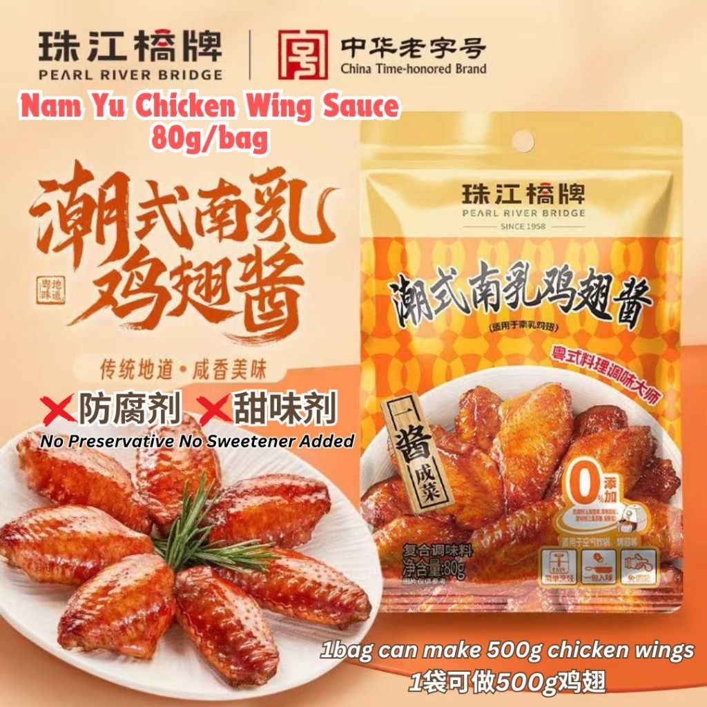 潮汕南乳鸡翅酱 80g Fermented Red Bean Curd Chicken Wing Sauce 南乳酱 Nanru Sauce ...