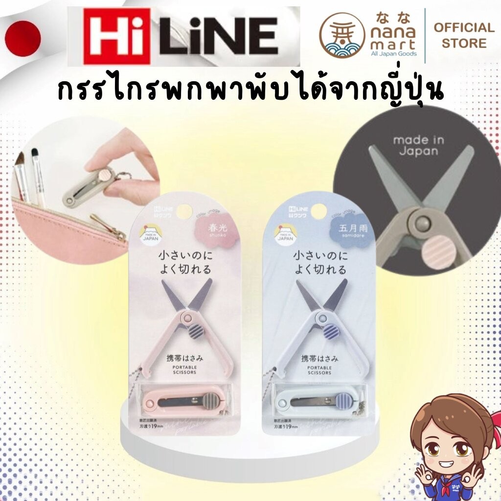 Hi line x KUTSUWA Japanese portable scissors Foldable made in japan ...