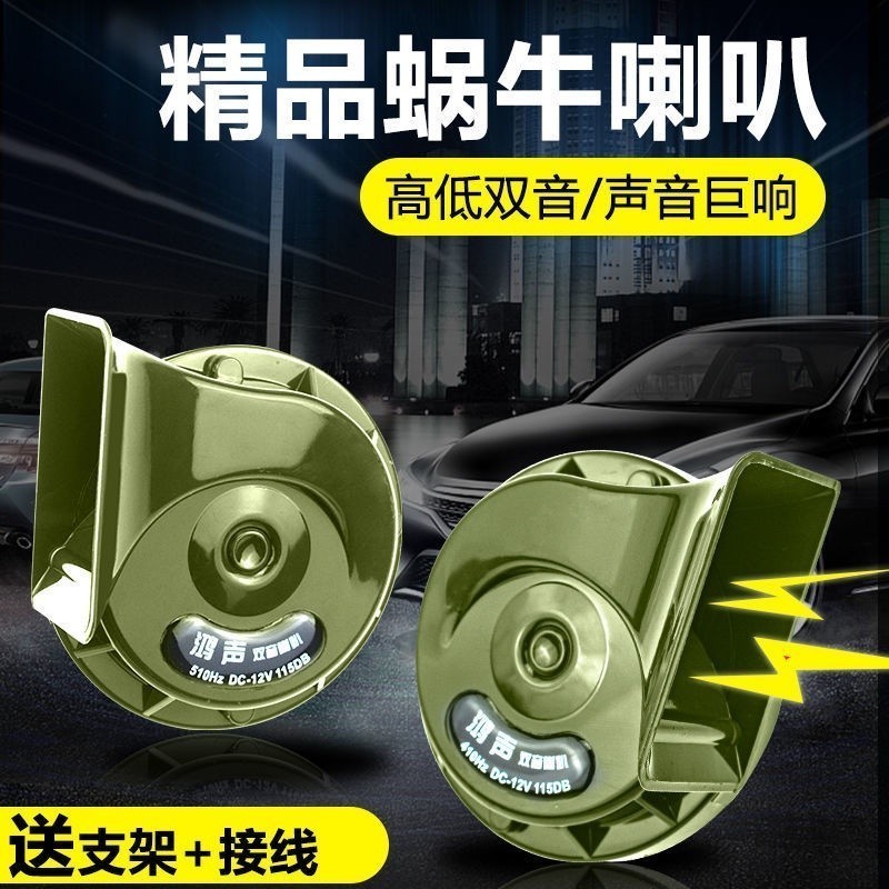 ☄￡Car motorcycle snail horn modified 12v whistle truck 24v car electric