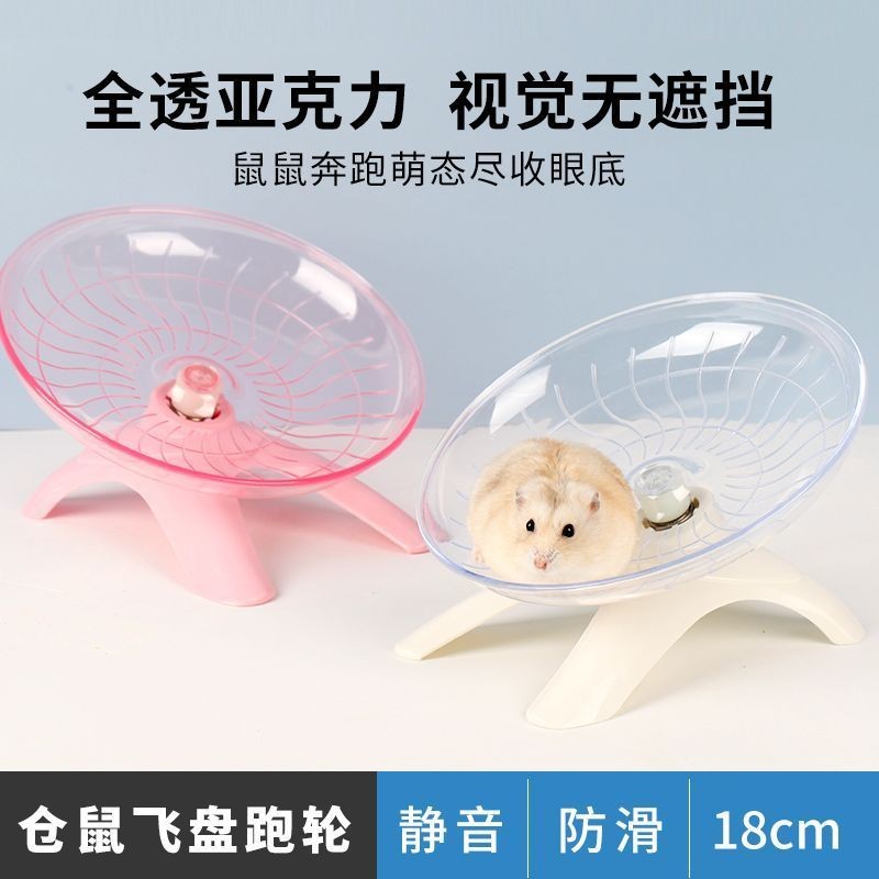 Hamster Running Wheel Hamster Frisbee Silent Large Running Wheel Flying