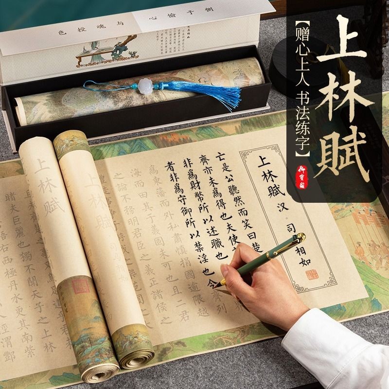 Shanglin Fu Copy long scroll copybook Full Chapter Five Meters