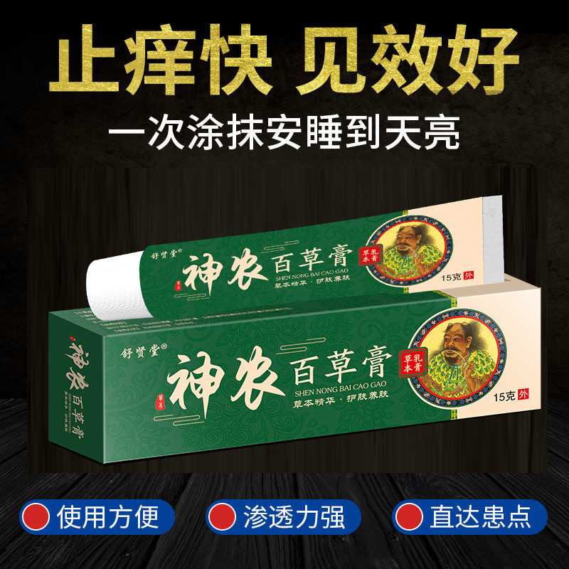 Shennong Herbal Cream Eczema Dermatititis Nettle Rash Cowhide Corrhea ...