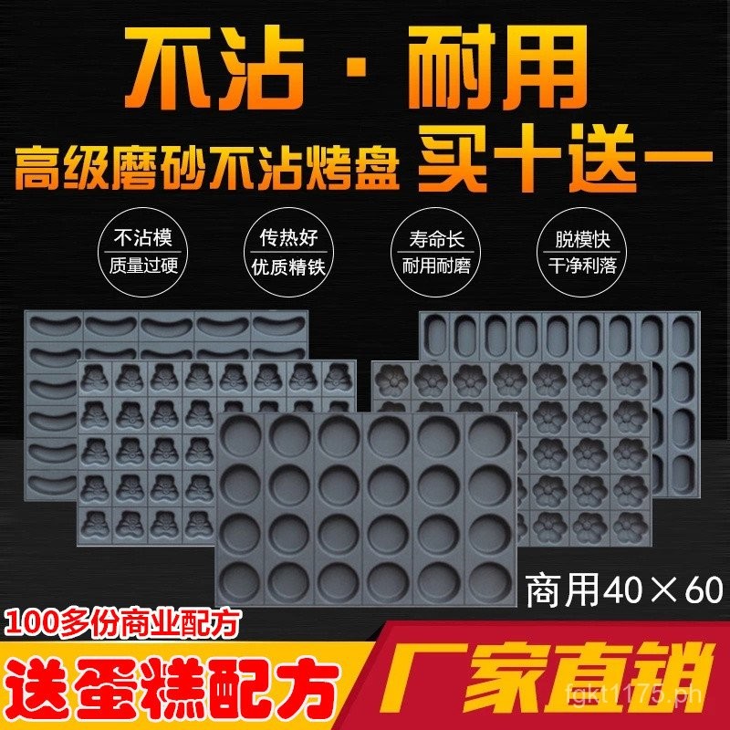 Crispy Glutinous Rice Commercial Egg Cake Mold Rectangular Old ...