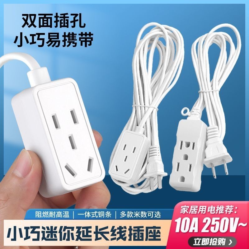 Mini Version Power Charging Extension Cable Socket Two-Hole Flat Floss ...