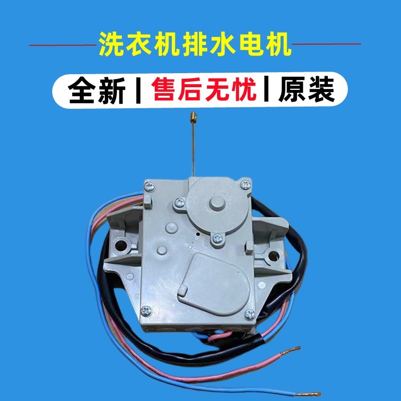 ↫⇢⇣Sanyo washing machine XQB60586A drain valve electric tractor drain