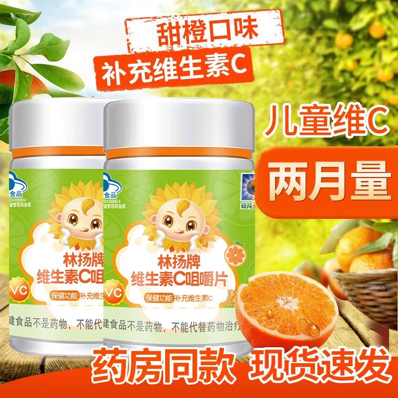 Sunflower Children's Vitamin C Chewable 60 Tablets vc Tablets Children