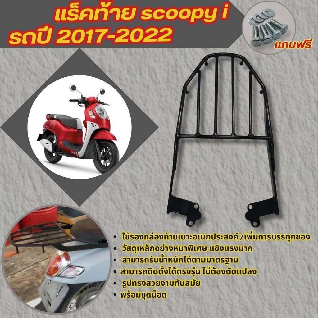 2017-2022 honda i Rear Rack Steel Grille For Food Delivery Box scoopy ...