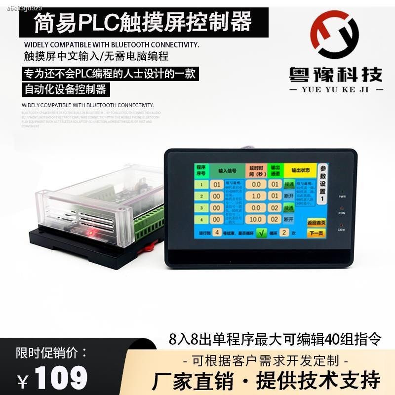 Eight 8-way PLC LCD touch screen fool programmable relay control board ...