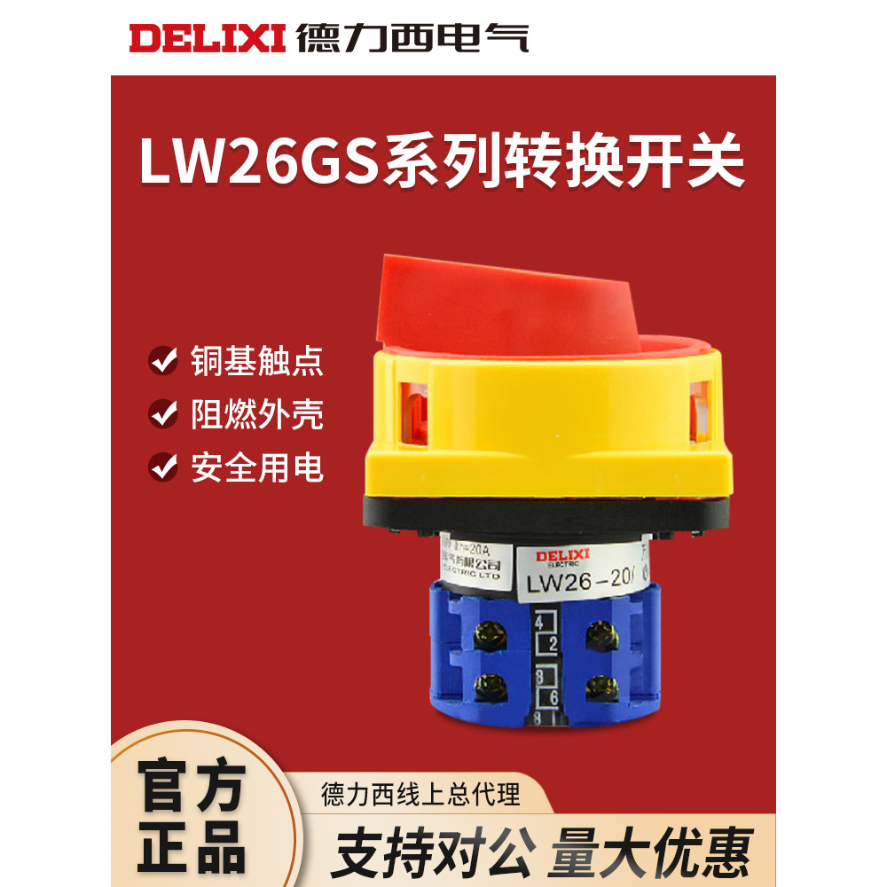 Delixi Universal Conversion LW26GS-20 32 63/04M2 Padlock Type Power ...