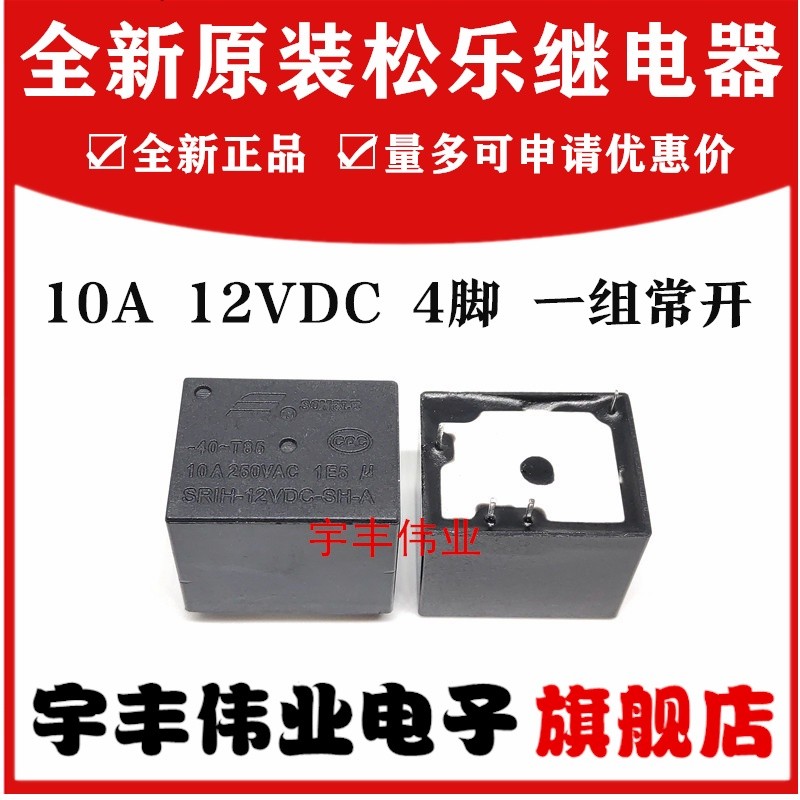 ™SRIH-12VDC-SH-A -C Joyoung / Midea Soymilk Maker Special Relay 10A ...