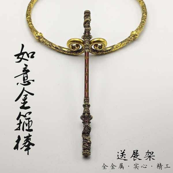 thumbnail image 2 of Monkey King Golden Hoop Stick,Monkey King Staff Sun Wukong Game... 2 of 14