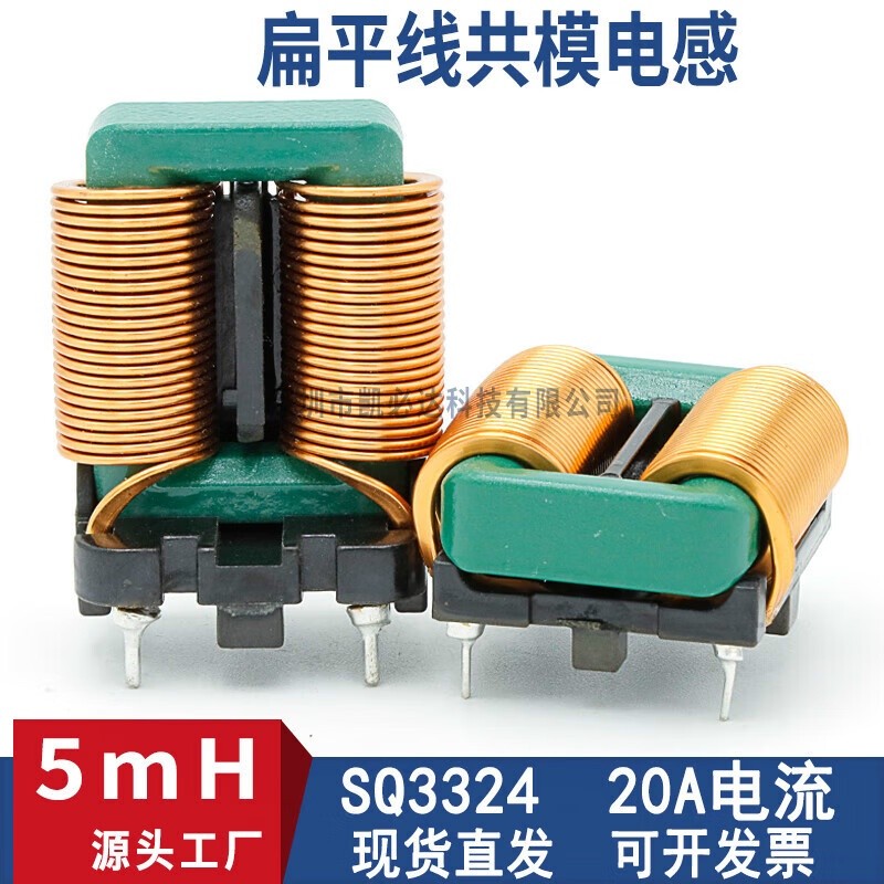 Components Common Mode Choke 5mh20a Sq3324 High Current Flat Copper ...