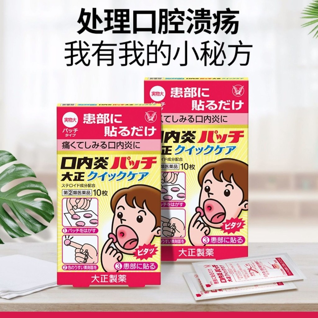 1344 People Praise Imported Taisho Pharmaceutical Tongue Ulcers Oral ...