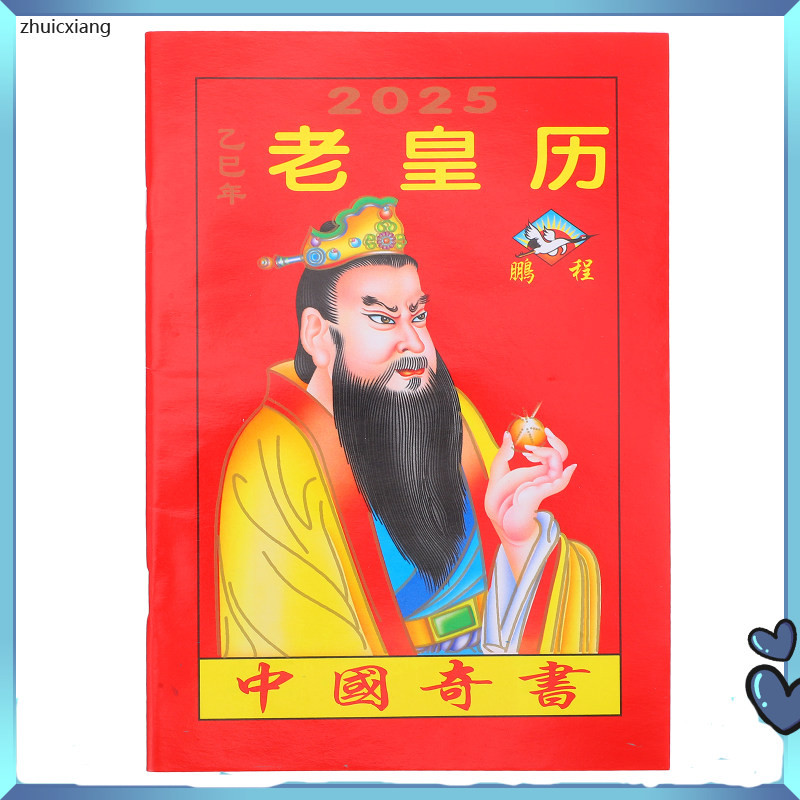 Calendar Old Almanac Lunar Year Spring Festival New of The Snake Tear